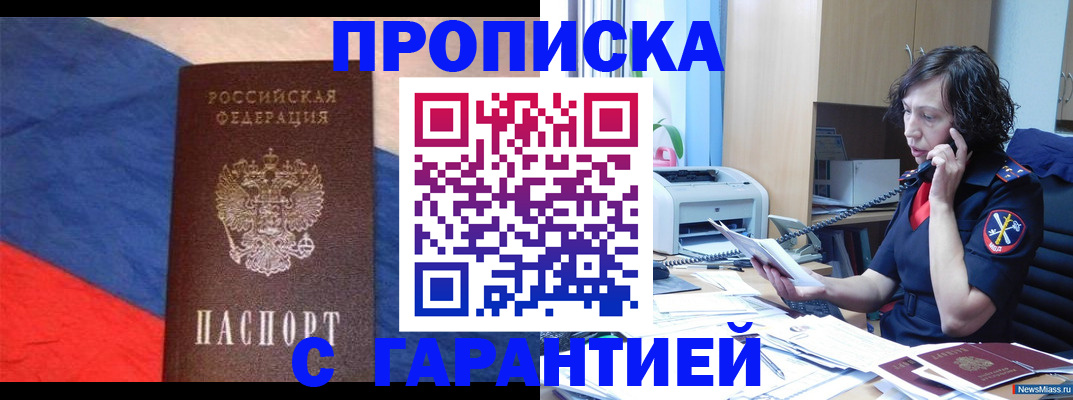 прописка для военкомата в Колпашево