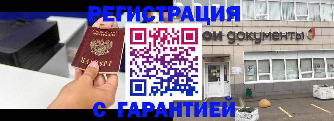 прописка регистрация в Колпашево
