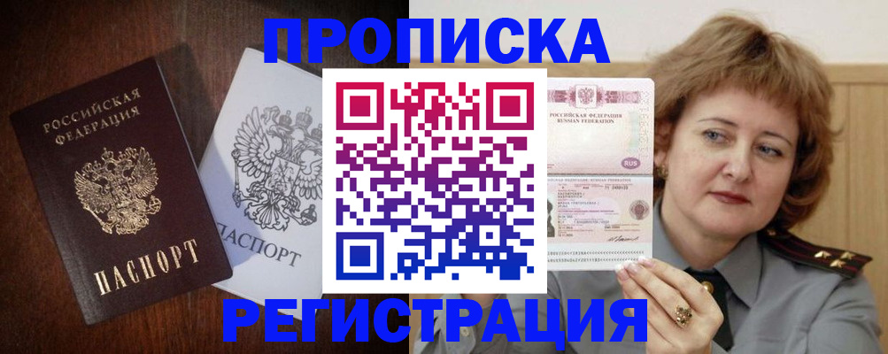 временная регистрация собственник в Колпашево