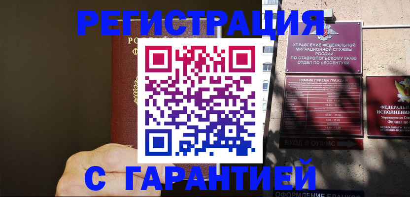 временная регистрация законно в Колпашево